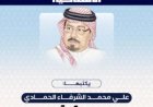 على محمد الشرفاء الحمادي يكتب.. "30 يونيو" إنقاذ الهوية المصرية واسترداد الوطن