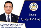 بقلم د. أحمد الشريف الأوكتاجون. . . أكثر من مقر قيادة. . . إنه هندسة القوة الشاملة للدولة