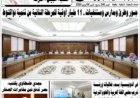 صدور العدد الجديد من جريدة الخليج