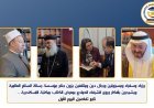 وزراء وسفراء ومسؤولون ورجال دين ومثقفون يزورون جناح مؤسسة رسالة السلام العالمية ويشيدون بأفكار ورؤى الشرفاء الحمادي بمعرض الكتاب بمكتبة الإسكندرية تابع تفاصيل اليوم الأول
