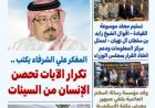 صدر العدد الثامن والعشرون من صحيفة"بوصلة العرب".. ملفات الهوية الوطنية والسلام تتصدر المشهد الفكري