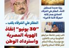 صدور العدد الـ29 من مجلة « بوصلة العرب».. ملفات فكرية ووطنية وشراكات دولية تعزز ثقافة السلام