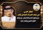 المفكر العربي علي محمد الشرفاء الحمادي يكتب ..حين يتحول تفسير البشر إلى دين يزاحم القرآن الكريم ويتقدم عليه