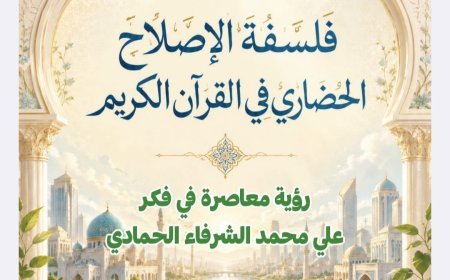 دكتور تامر الغزاوى مدير مؤسسة رسالة السلام العالمية باندونيسيا جامعة جاكرتا الحكومية تعتمد كتاب الشرفاء الحمادي في تدريب مدرسي العلوم الشرعية