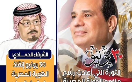 30 يونيو تتصدر العدد الجديد من مجلة "العرب".. والشرفاء الحمادي يقرأ أبعاد الثورة وملف خاص يوثق زيارة وفد "رسالة السلام" إلى ميلانو الإيطالية
