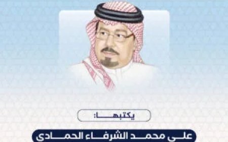 على محمد الشرفاء الحمادي يكتب.. "30 يونيو" إنقاذ الهوية المصرية واسترداد الوطن