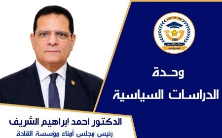 بقلم د. أحمد الشريف الأوكتاجون. . . أكثر من مقر قيادة. . . إنه هندسة القوة الشاملة للدولة