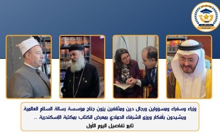وزراء وسفراء ومسؤولون ورجال دين ومثقفون يزورون جناح مؤسسة رسالة السلام العالمية ويشيدون بأفكار ورؤى الشرفاء الحمادي بمعرض الكتاب بمكتبة الإسكندرية تابع تفاصيل اليوم الأول