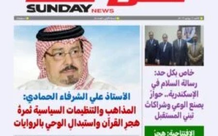 مقال المفكر على الشرفاء " بين المذاهب الدينية والتنظيمات السياسية" يتصدر العدد الجديد من مجلة كل حد