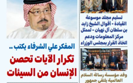 صدر العدد الثامن والعشرون من صحيفة"بوصلة العرب".. ملفات الهوية الوطنية والسلام تتصدر المشهد الفكري