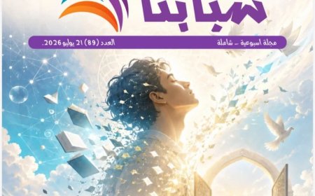 فى العدد الجديد من مجلة شبابنا :كتاب ومثقفون عرب وأوروبيين وأفارقة  يشيدون بمقال المفكر العربي على الشرفاء "دعوة الله لتحرير العقول "
