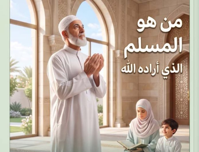 العدد الجديد من مجلة كل خميس يناقش مقال المفكر على الشرفاء : «من هو المسلم الذي أراده الله؟»