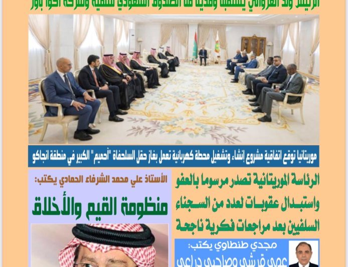 صدور العدد الجديد من مجلة أخبار الناس