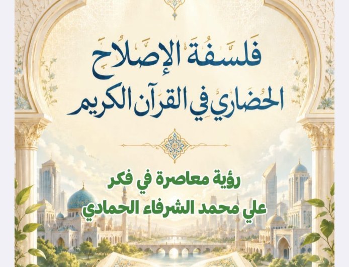 دكتور تامر الغزاوى مدير مؤسسة رسالة السلام العالمية باندونيسيا جامعة جاكرتا الحكومية تعتمد كتاب الشرفاء الحمادي في تدريب مدرسي العلوم الشرعية