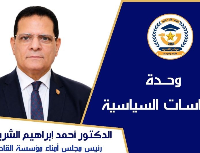 بقلم د. أحمد الشريف الأوكتاجون. . . أكثر من مقر قيادة. . . إنه هندسة القوة الشاملة للدولة