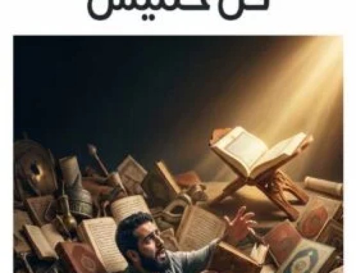 مقال «الغارقون في التراث» للمفكر على الشرفاء يتصدر العدد الجديد من مجلة كل خميس