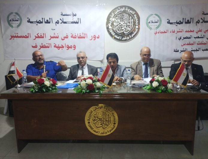 تفاصيل ندوة  مؤسسة رسالة السلام العالمية بالإسكندرية تحت عنوان  «دور الثقافة في نشر الفكر المستنير ومواجهة التطرف»