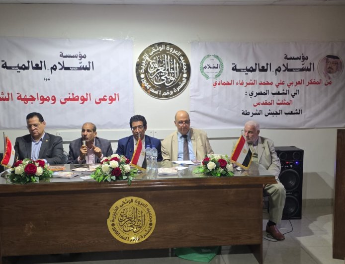 تفاصيل الندوة التى  أقامتها بالإسكندرية مؤسسة رسالة السلام العالمية تحت عنوان  "الوعي الوطني ومواجهة الشائعات"