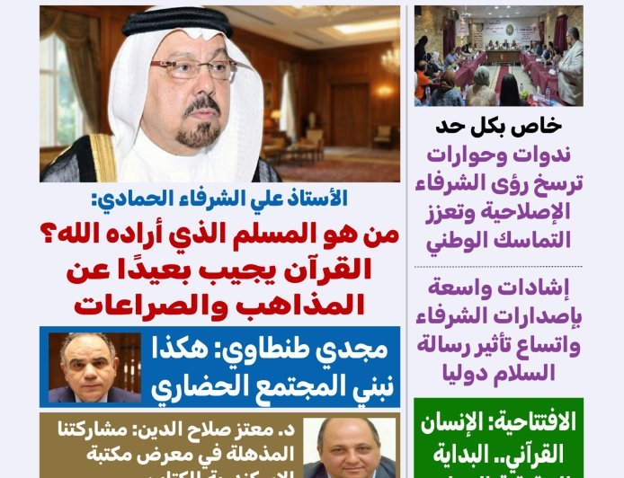 العدد الجديد من مجلة كل حد يناقش ملفا تحت عنوان الإنسان القرآني يصنع الحضارة