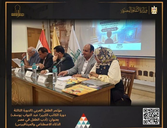 نقاشات ثرية خلال فعاليات اليوم الأول حول مستقبل أدب الطفل بين الورق والذكاء الاصطناعي
