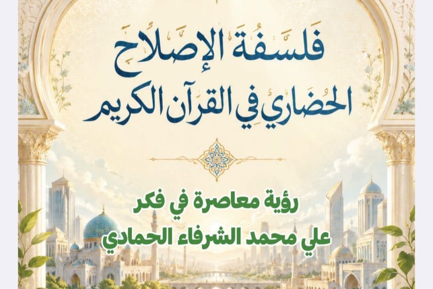 دكتور تامر الغزاوى مدير مؤسسة رسالة السلام العالمية باندونيسيا جامعة جاكرتا الحكومية تعتمد كتاب الشرفاء الحمادي في تدريب مدرسي العلوم الشرعية