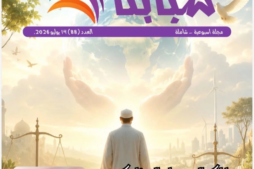 مقال المسلم الذي أراده الله للمفكر العربي على الشرفاء يتصدر العدد الجديد من مجلة شبابنا