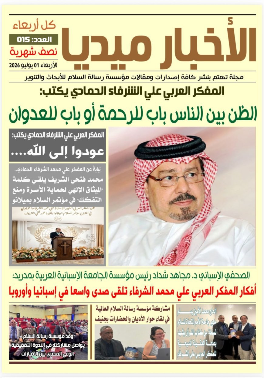 صدور العدد الجديد من مجلة الاخبار ميديا