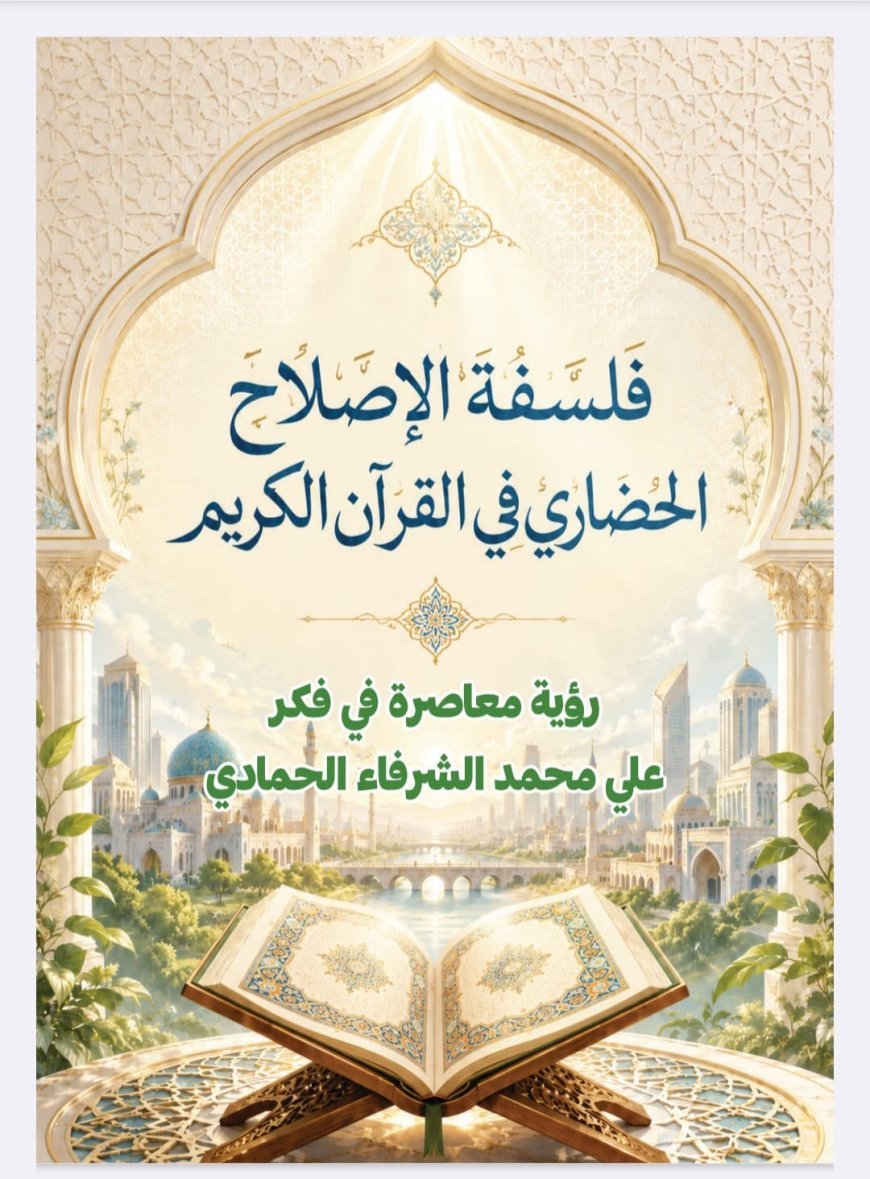 دكتور تامر الغزاوى مدير مؤسسة رسالة السلام العالمية باندونيسيا جامعة جاكرتا الحكومية تعتمد كتاب الشرفاء الحمادي في تدريب مدرسي العلوم الشرعية