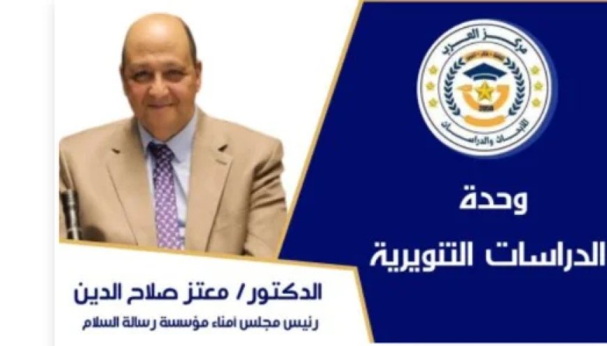دراسة تحليلية عن مشاركة مؤسسة رسالة السلام العالمية في معرض الإسكندرية الدولي للكتاب 2026