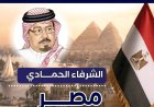 صدور العدد 55 من  مجلة "العرب" الطبعة العربية بعنوان "مصر تستيقظ رؤية للمفكر علي الشرفاء الحمادي"