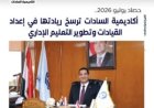 حصاد يوليو 2026.. أكاديمية السادات ترسخ ريادتها في إعداد القيادات وتطوير التعليم الإداري