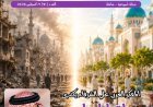 مقال المفكر على الشرفاء يتصدر العدد الجديد من مجلة شبابنا..وكتاب ومثقفون وباحثون يتفقون مع مضمون المقال