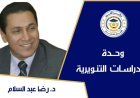 دكتور رضا عبد السلام يكتب: هل يفلح الاقتصاد فيما فشلت فيه السياسة؟