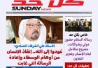 مقال عودوا إلى الله للمفكر على الشرفاء يتصدر العدد الجديد من مجلة كل حد