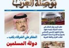 مجلة بوصلة العرب تفتتح عددها الجديد بمقال للمفكر العربي الأستاذ علي محمد الشرفاء الحمادي بعنوان "دولة المسلمين بين الحق والباطل"