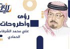 علي الشرفاء الحمادي يكتب : العهد المقدس بين الله والمسلم