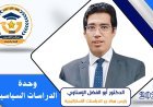 أبو الفضل الإسناوي يرحب بالوفد الإندونيسي ويؤكد أهمية التوجه إلى إندونيسيا في مواجهة التطرف والعنف