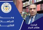 هشام النجار يكتب: إسطنبول.. من جسرٍ بين عالمين إلى عالمٍ واحد