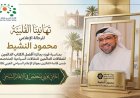 محمود النشيط رئيس وحدة الدراسات السياحية بمركز العرب يحصد جائزة الإعلام السياحي العربي 2026