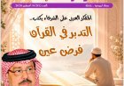 فى العدد الجديد من مجلة شبابنا:باحثون وكتاب من امريكا والمنطقة العربية وأفريقيا يتفقون مع ما ورد فى مقال التدبر في القرآن فرض عين للمفكر على الشرفاء