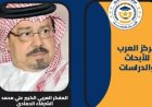 المفكر العربي على محمد الشرفاء الحمادي يكتب : طريق الحق