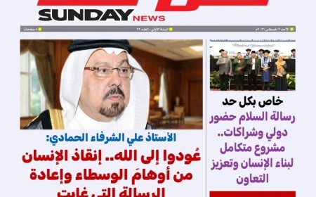 مقال عودوا إلى الله للمفكر على الشرفاء يتصدر العدد الجديد من مجلة كل حد