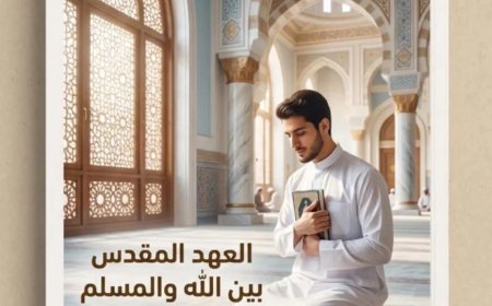 مقال المفكر على محمد الشرفاء «العهد المقدس بين الله والمسلمين».. يتصدر العدد الجديد من مجلة كل خميس