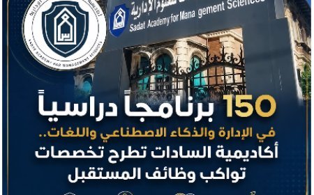 150 برنامجًا دراسيًا في الإدارة والذكاء الاصطناعي واللغات.. أكاديمية السادات تطرح تخصصات تواكب وظائف المستقبل