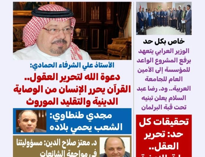 غدا.. مقال المفكر على الشرفاء"دعوة الله لتحرير العقول"يتصدر   العدد الجديد من مجلة كل حد