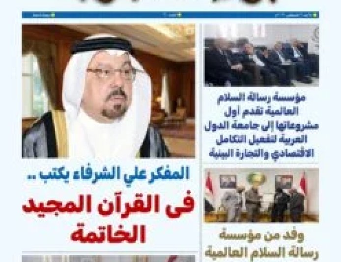 مجلة بوصلة العرب تفتتح عددها الجديد بمقال تنويري للمفكر علي محمد الشرفاء الحمادي بعنوان: «في القرآن المجيد.. الخاتمة»