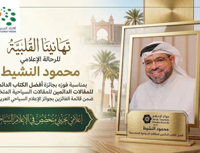 محمود النشيط رئيس وحدة الدراسات السياحية بمركز العرب يحصد جائزة الإعلام السياحي العربي 2026