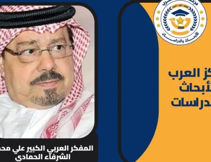 المفكر العربي علي محمد الشرفاء الحمادي يكتب.. “وما أرسلناك إلا رحمةً للعالمين”