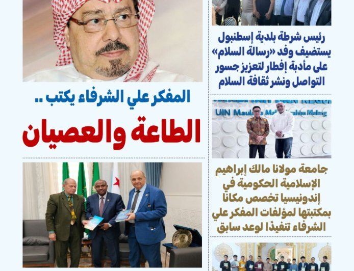 «العدد 34» من مجلة «بوصلة العرب» يرصد اتساع الحضور الدولي لمؤسسة رسالة السلام