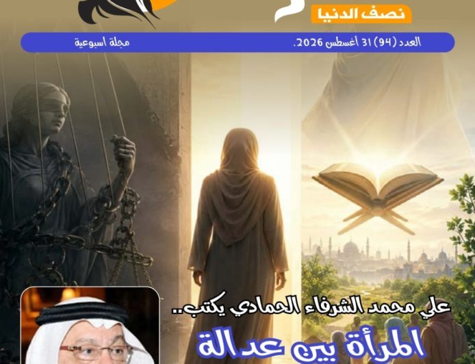 صدور العدد الجديد من مجلة حواء نصف